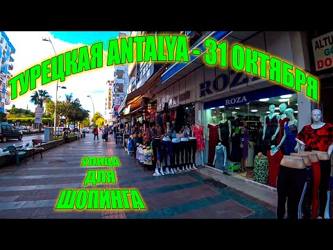 Видео: Прогулка по Анталии | Турция | 31 Октября 2024  - Walking Tour