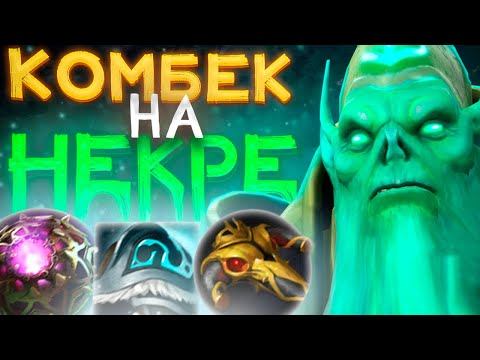Видео: В ЭТОТ КОМБЕК НИКТО НЕ ВЕРИЛ (NECR 7.37e)