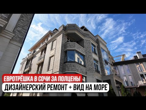 Видео: СЕКРЕТНЫЙ район Сочи: квартира в 2 раза ДЕШЕВЛЕ рынка