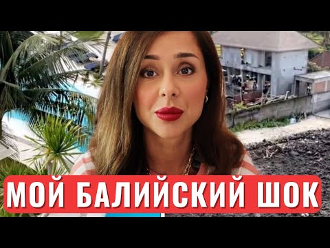 Видео: Так съездила на Бали,что остригла волосы.Мой 4й раз на Бали выбил из колеи.Что изменилось?