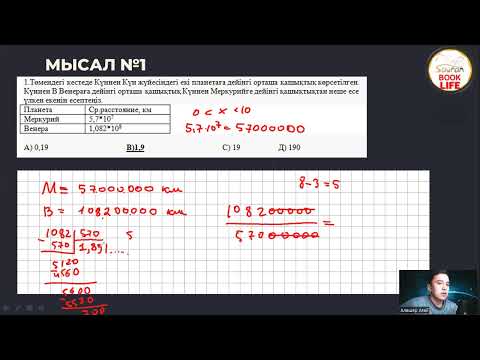 Видео: ББЖМ және PISA есептері 1 сабақ