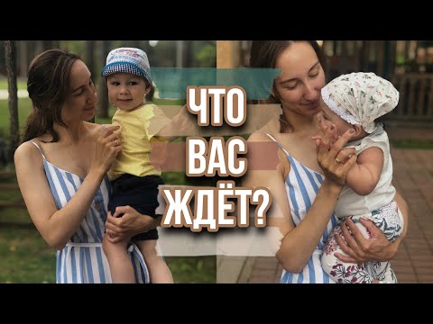 Видео: Погодки| Личный опыт | Трудности и радости первого года
