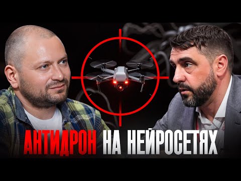 Видео: Антидрон на нейросетях