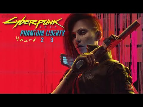 Видео: Играем в Cyberpunk 2077 (Запись стрима) Нытье Сойки и косплей Без лица