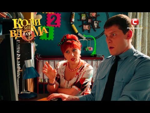 Видео: Коли ми вдома. 2 сезон - 32 серия. Full HD 1080p