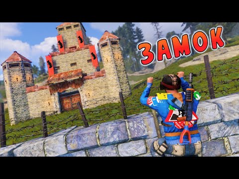 Видео: RUST - Залез на территорию огромного Дома. Рейд Замка в Раст.