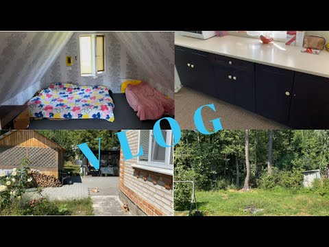 Видео: ДАЧНЫЙ ВЛОГ/РУМ ТУР ПО ДАЧНОМУ ДОМУ/НАШ САД/УБОРКА В ДОМИКЕ