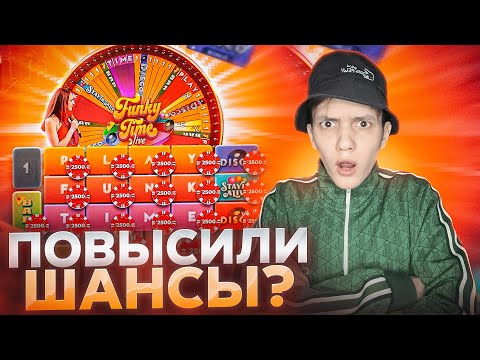 Видео: ПОВЫСИЛИ ШАНСЫ в FUNKY TIME перед ВЫХОДОМ НОВОГО КОЛЕСА от EVOLUTION?!