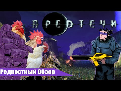 Видео: Редкостный Обзор 33.Предтечи (2009) Внезапный финал.(весь сюжет)