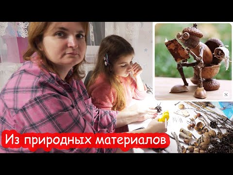 Видео: VLOG Алиса с мамой и папой делает поделки в школу