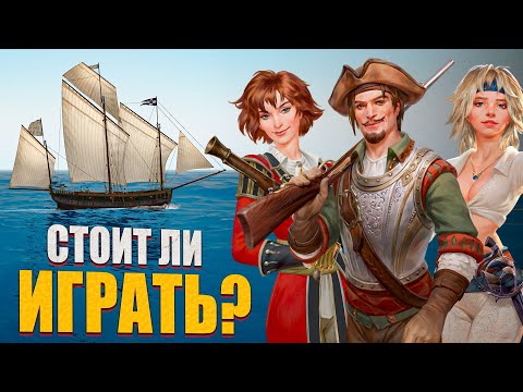Видео: Новые Корсары (Caribbean Legend) - БОЛЬШОЙ ОБЗОР от Ветерана Серии