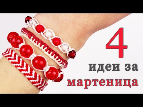 Видео: 4 идеи за МАРТЕНИЦА | Viola