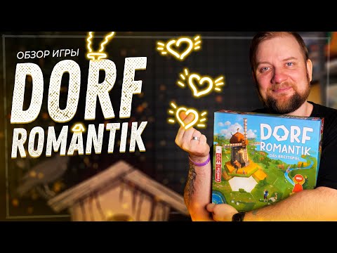 Видео: Dorfromantik: Сельская Идиллия - Обзор настольной игры