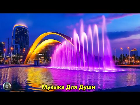 Видео: Эту музыку можно слушать вечно! Очень романтическая музыка #музыка #красиваямузыка