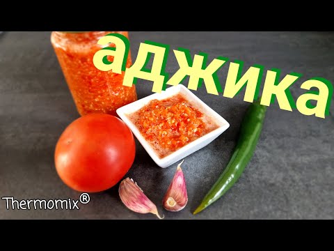 Видео: Аджика | Хреновина | Термомикс® Рецепты | Thermomix® | IRAplusTHERMI