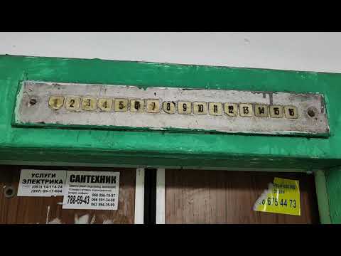 Видео: Лифты МЛЗ (1985), г/п 320 кг, V=0,71 и 1 м/с (г. Днепропетровск) 