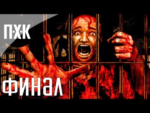 Видео: The Suffering. Прохождение 4. Сложность "Чудовище / Impossible".