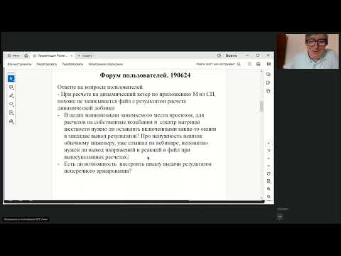 Видео: Форум пользователей Инж РУ  19.06.2024