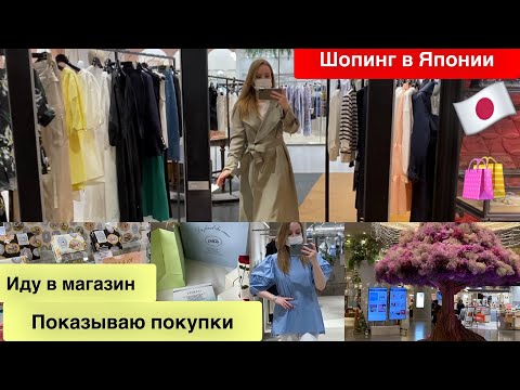 Видео: Шопинг для девушек👚 Что продаётся в ТЦ ✨ Уход для лица с розой 🌹 Одежда для дома и Японские БАДы