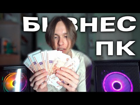 Видео: Как разбогатеть на продаже компьютеров на Авито