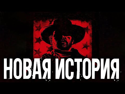 Видео: РДР 2 РП l ИТАН МЕЛЛОРИ l #rdr2  #rdrrp