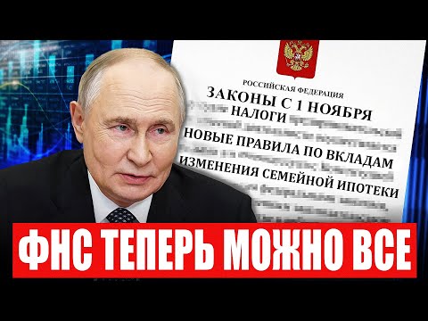 Видео: ⚡️Эти законы изменят вашу жизнь уже с 1 ноября 2025!