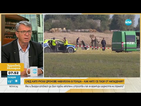 Видео: Има ли България готовност да сваля чужди дронове?