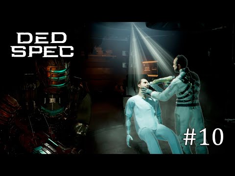 Видео: Dead Space (Remake) - БОЛЬШЕ ОНО НАС НЕ ПОТРЕВОЖИТ #10