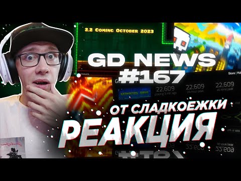 Видео: GD NEWS : 2.2 В ОКТЯБРЕ, РЕКОРДНЫЙ ОНЛАЙН В СТИМЕ, ZOINK БЬЕТ РЕКОРДЫ | GD NEWS #167. | РЕАКЦИЯ