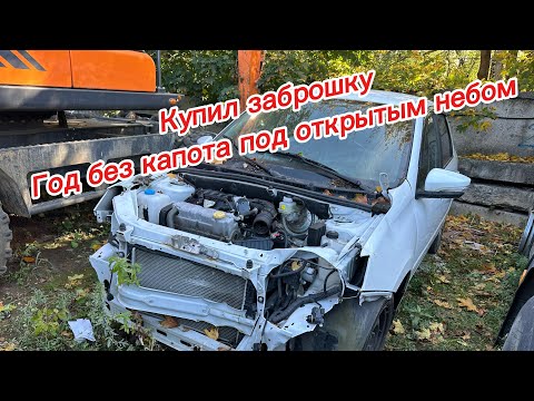Видео: Я купил и пытаюсь восстановить разбитую и забытую Lada Granta. 