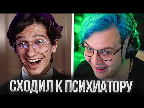 Видео: Пятёрка Смотрит Как Меллшер Ходил к Психиатору | Нарезка Стрима ФУГА TV