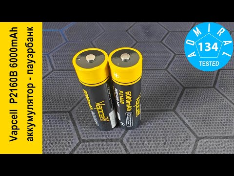 Видео: Vapcell INR21700 P2160B 6000mAh обзор защищенного аккумулятора - пауэрбанка