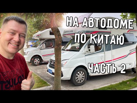Видео: ПРОБУЕМ ЮНЬНАНЬСКУЮ КУХНЮ 🐑 ДРЕВНИЙ ГОРОД ДАЛИ 🐲 НА АВТОДОМЕ ПО КИТАЮ 🚐 ЧАСТЬ 2
