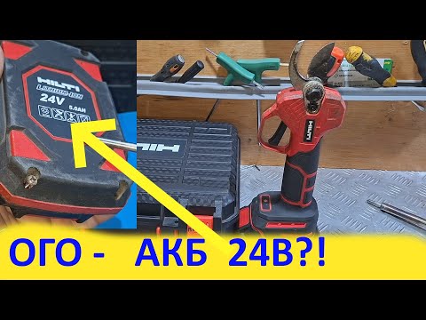 Видео: Аккумуляторный секатор HILTI SRW-24G(Китай) не включается - ремонт.