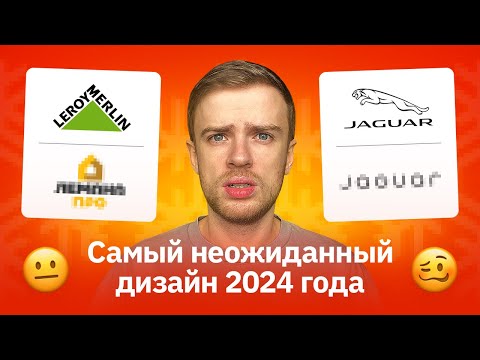 Видео: Что творят дизайнеры? Jaguar, Лемана Про, MrBeast, Бондюэль, Т2