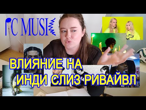 Видео: хайпер поп мертв? что такое indie sleaze revival? - indiesleazon ep 2