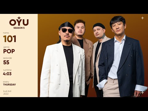 Видео: Группа 101 - Разлука | OYU Live