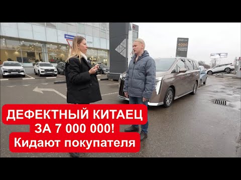 Видео: КИДОК НА 7 млн! Продали китайский GAC с дефектом. Чинить не могут, менять не хотят