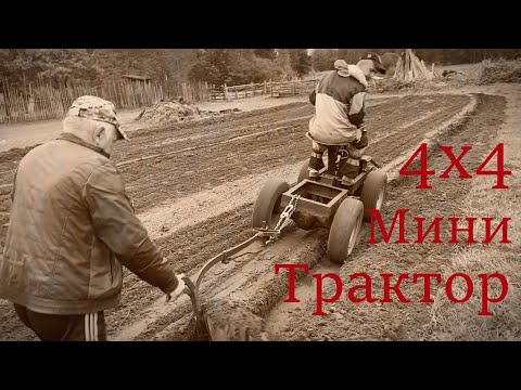 Видео: МИНИТРАКТОР - ПЕРЕЛОМКА. 4Х4. ПРОЦЕСС ПОСТРОЙКИ. ПЕРВЫЙ ВЫЕЗД.