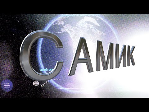 Видео: QM1R - САМИК (Official Music Video)