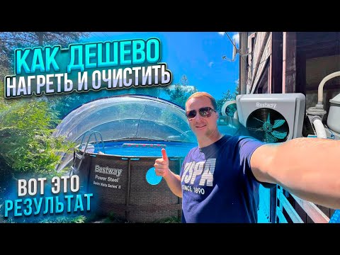 Видео: ТОП Советы для Идеального Бассейна на Даче — Дёшево и Эффективно! Нагреть и очистить. Хлоргенератор