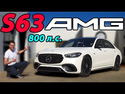 Видео: Обзор нового Mercedes-AMG S63 - самый мощный S-Класс в истории!