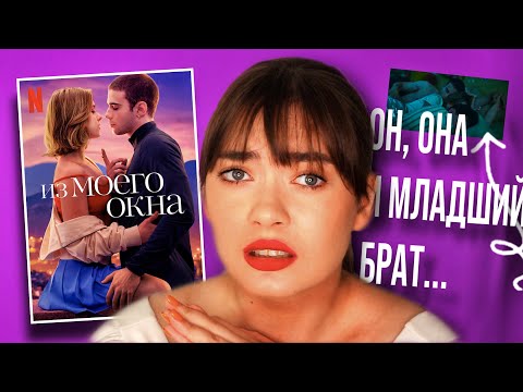 Видео: ИН🤫ЕСТ - ДЕЛО СЕМЕЙНОЕ 😵  НЕТФЛИКС, ТЫ СЕРЬЕЗНО? ("ИЗ МОЕГО ОКНА" Треш Обзор)