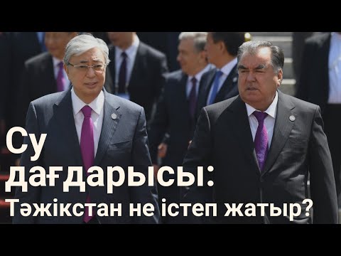 Видео: Жылу рекордтары мен су тапшылығы: аймақ не істемек?