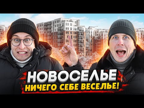 Видео: Новоселье СПБ / Уютный район рядом с КАД