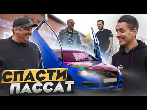Видео: ЧТО СТАЛО С ПАССАТОМ? АП В ШОКЕ!