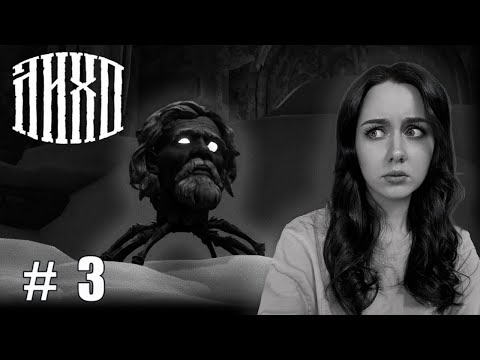 Видео: МУТИРУЕМ! ⬤ ЛИХО ОДНОГЛАЗОЕ | часть 3