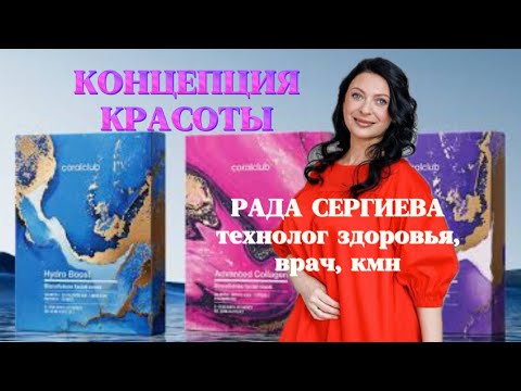 Видео: Концепция красоты. Рада Сергиева.
