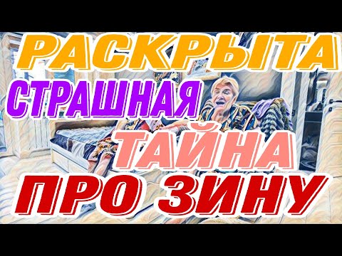 Видео: Самвел Адамян страшная тайна про Зину раскрыта.Как она посмела так поступить????