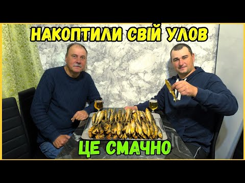 Видео: НАЛОВИЛИ ОКУНІВ І ЗАКОПТИЛИ, ЩЕ Й САЛАКУ ДОБАВИЛИ І ЦЕ ВИЙШЛО ДУЖЕ СМАЧНО, РЕКОМЕНДУЮ!